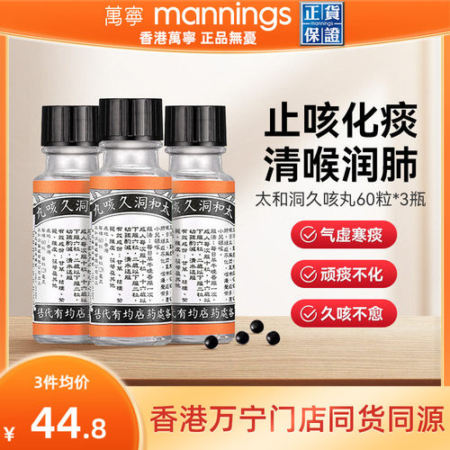 万宁太和洞久咳丸化痰止咳清喉利咽理气健脾温和有效止咳药60粒*3