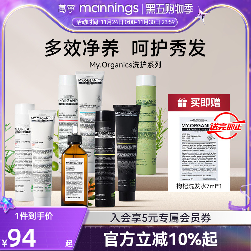 My.Organics洗发水抗脱修护控油