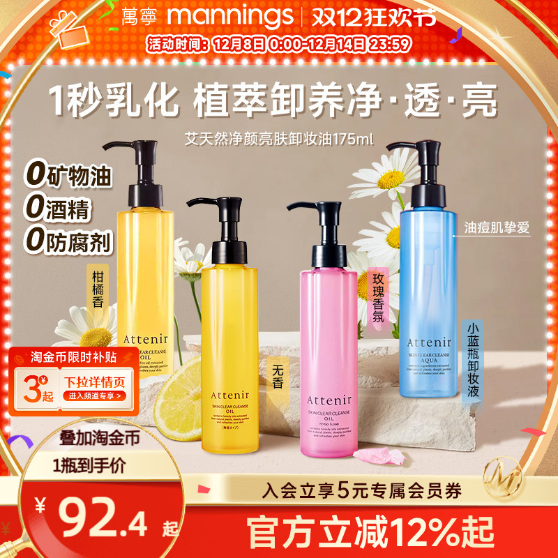 艾天然温和卸妆油175ml深层清洁