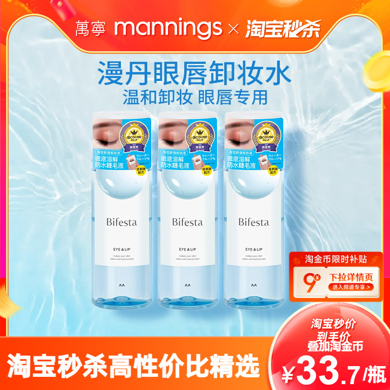 曼丹眼唇温和卸妆液145ml*3瓶