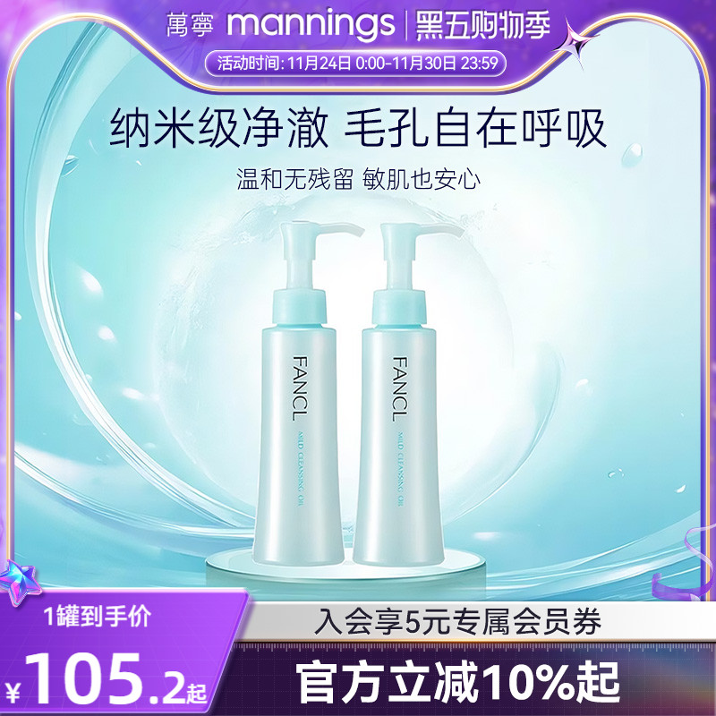 万宁芳珂Fancl卸妆油孕妇敏感肌不刺激脸部眼唇卸妆液油无添加