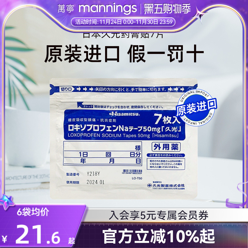 万宁日本久光贴进口久九光膏贴膏药贴镇痛久光贴撒隆巴斯制药7片