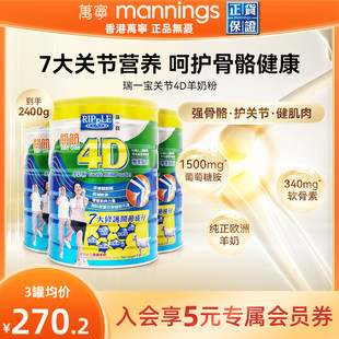 Ripple瑞一寶關節(jié)4D羊奶粉高鈣羊奶葡萄糖胺老人營養(yǎng)奶粉800g 3罐