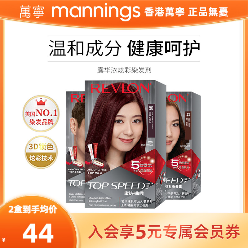 Revlon露华浓不伤发温和染发膏