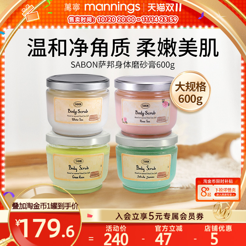 萨邦身体磨砂膏清洁去角质