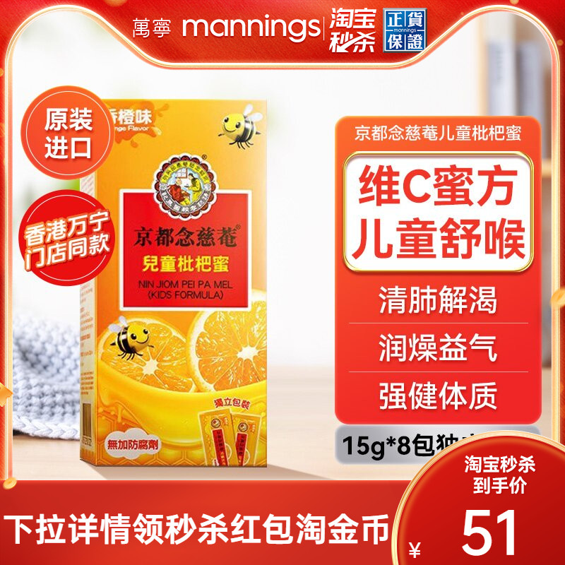 万宁京都念慈庵菴儿童枇杷蜜8包/盒 维生素C清润枇杷膏糖浆