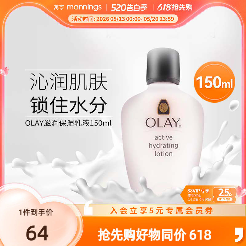港版OLAY玉兰油滋润保湿乳滋润补水温和清爽润肤舒缓150ml