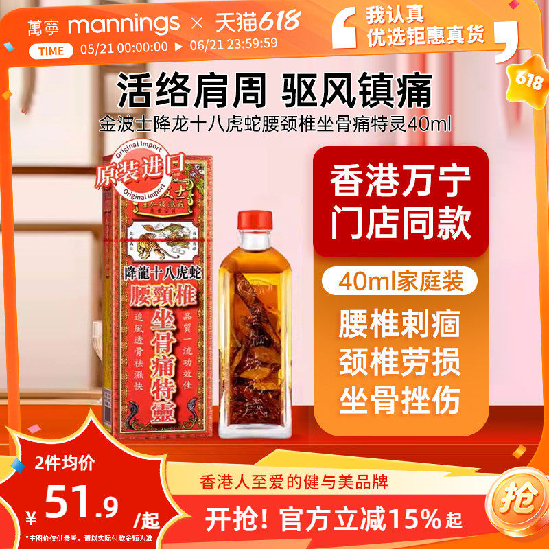 万宁金波士降龙十八虎蛇腰颈椎坐骨痛特灵原装跌打活络油香港正品