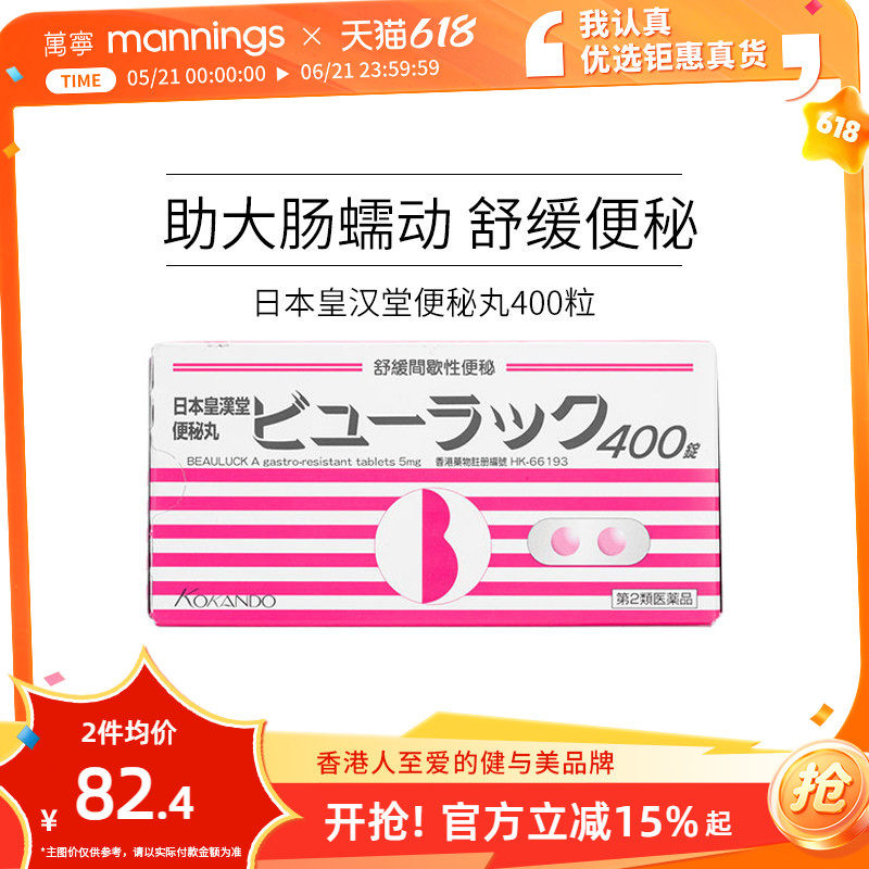 皇汉堂小粉丸保健排便秘润肠通便正品便秘丸日本进口药丸红粉口服