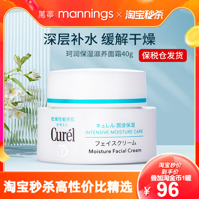 curel珂润面霜40g补水保湿敏感肌