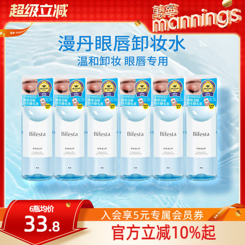 【囤货装】曼丹缤若诗眼唇卸妆水*6瓶