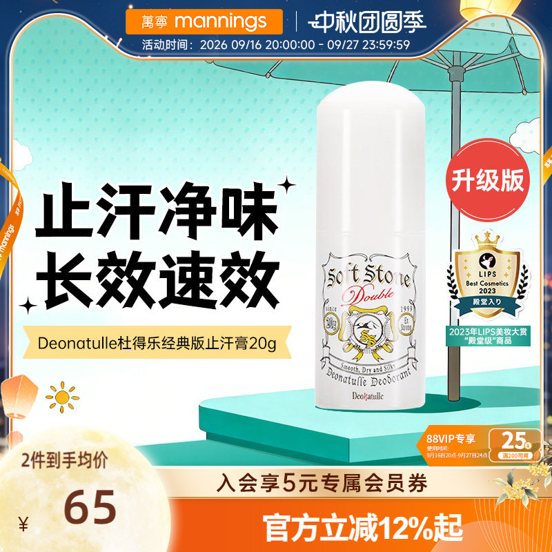 杜得乐清爽祛味止汗石20g