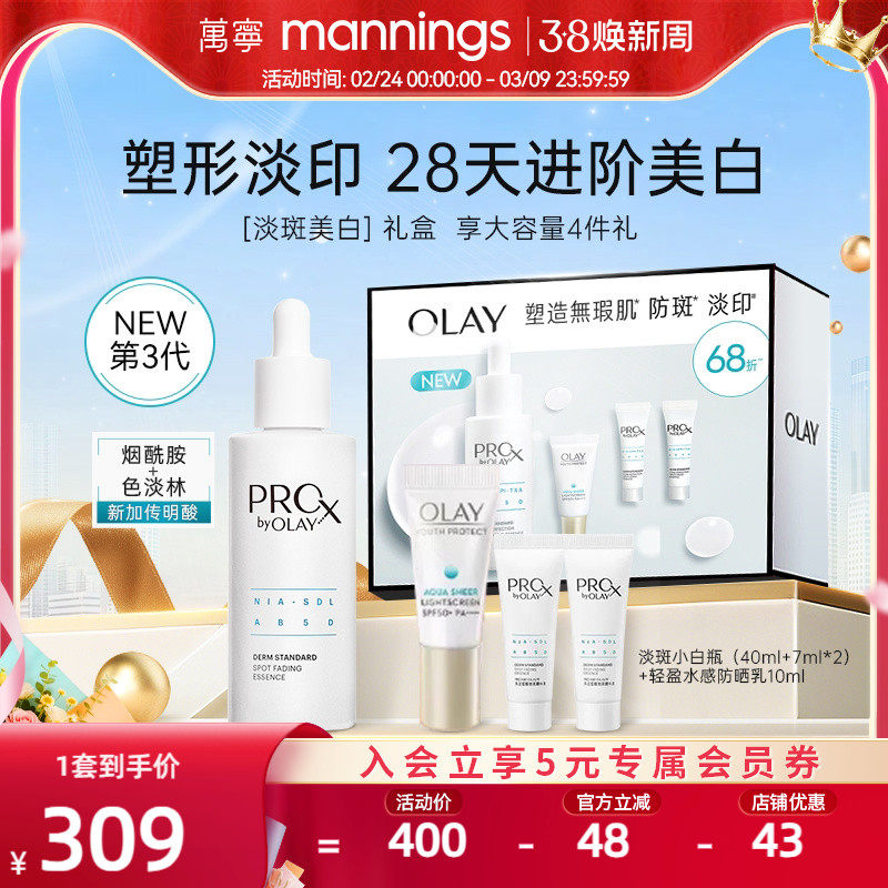 【38礼物】OLAY玉兰油第三代淡斑小白瓶面部精华霜液烟酰胺