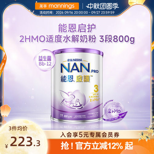 雀巢能恩启护3段800g2HMO适度水解蛋白幼儿奶粉低敏防敏宝宝婴儿