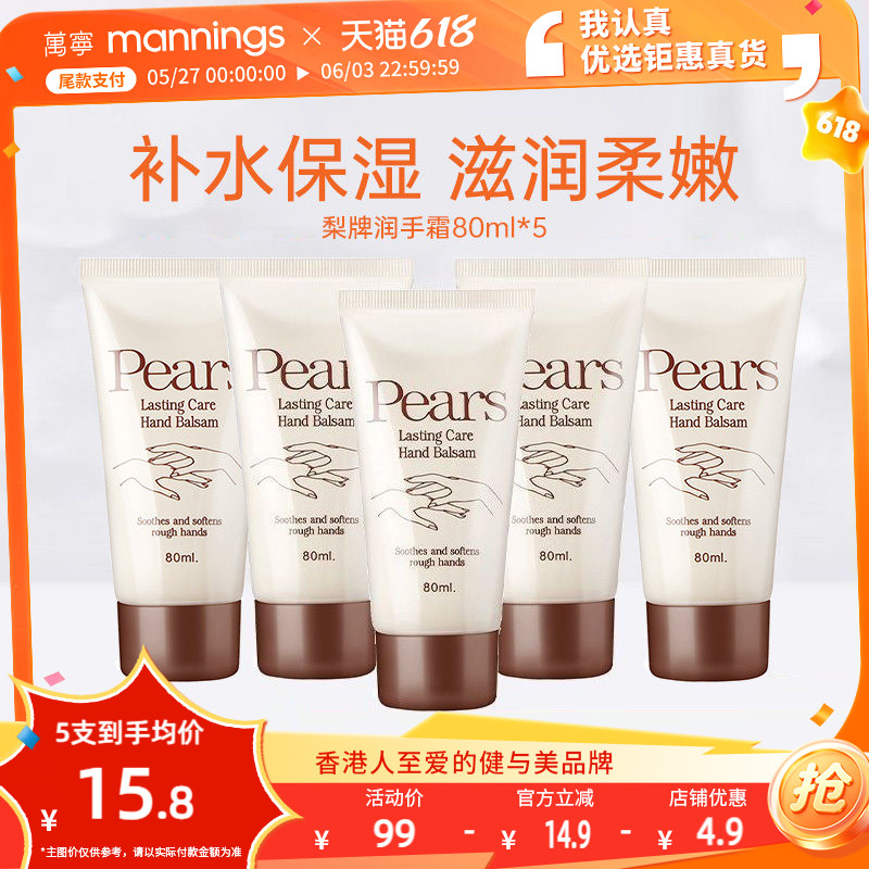 【大容量组合】万宁梨牌Pears保湿护手霜滋润补水清爽润手霜5支装