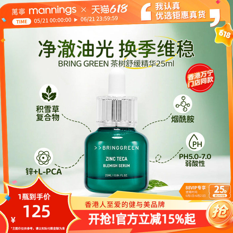 BRINGGREEN芭兰歌林祛痘控油精华茶树积雪草烟酰胺oliveyoung韩国