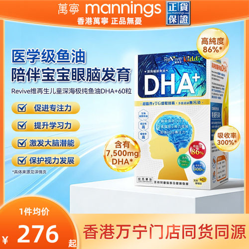 维再生儿童深海鱼油DHA60粒