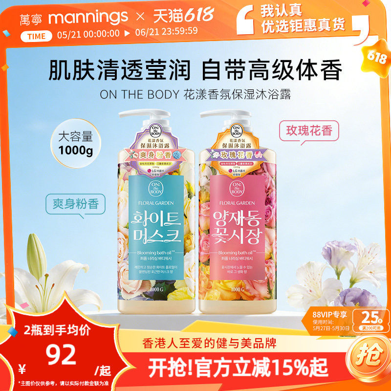 韩国ONTHEBODY安宝笛花漾香氛保湿沐浴露持久留香滋润女清洁成人