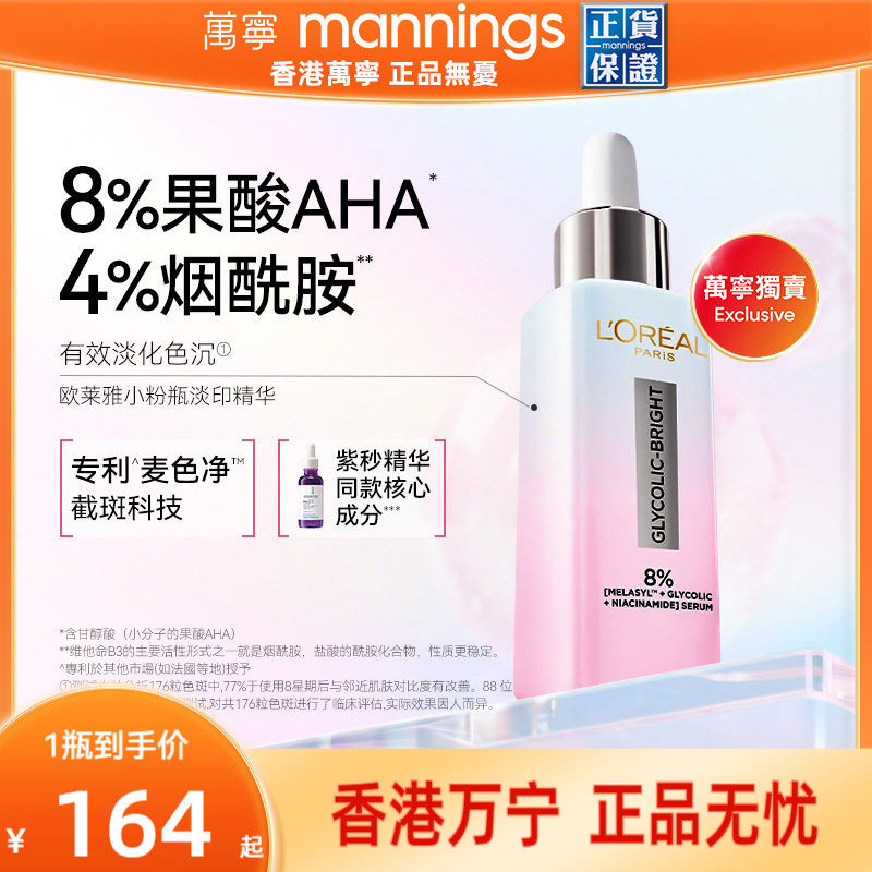 官方正品欧莱雅万宁亮白精华液烟酰胺B3精华爽肤水注白瓶