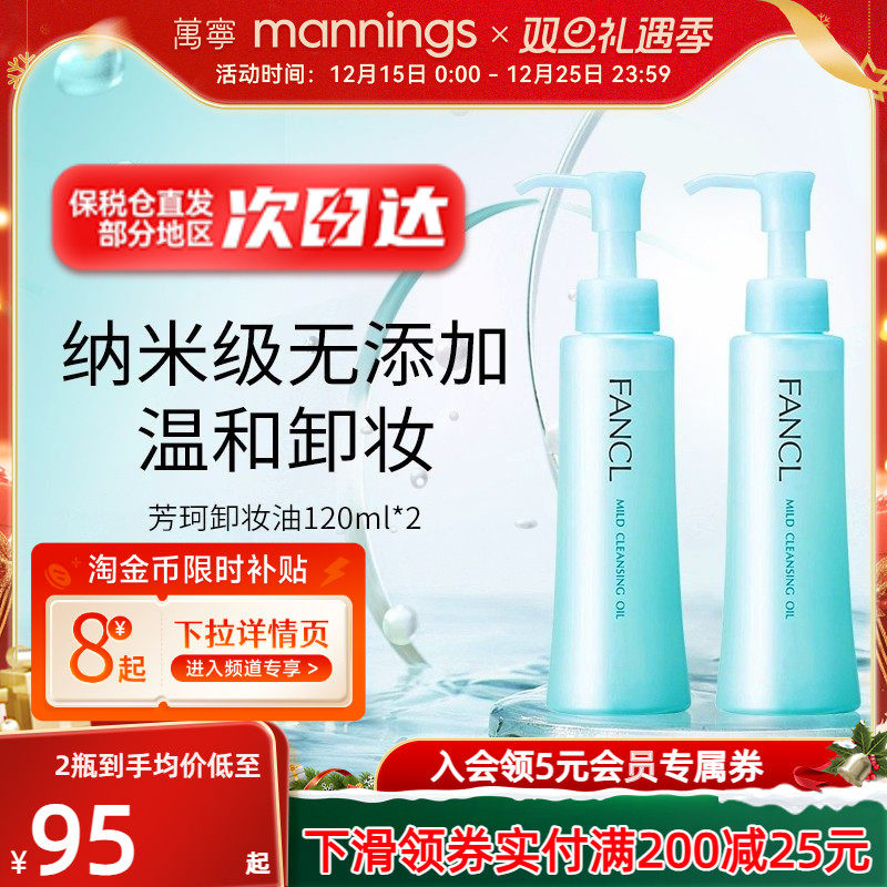 【正品】fancl芳珂卸妆油无添加脸部卸妆液温和孕妇可用深层清洁