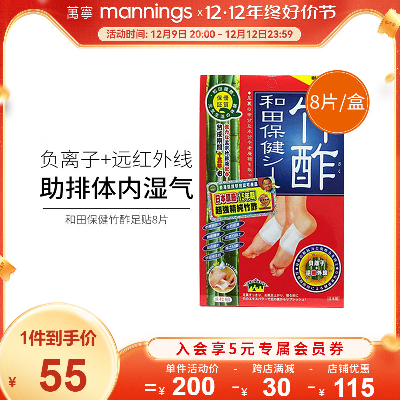 日本竹酢和田保健贴8片装减少疲劳 提高睡眠质量脚底湿气足贴脚贴