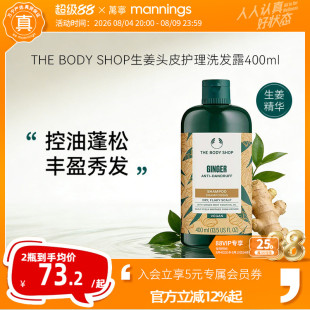 【百补】TheBodyShop美体小铺生姜洗发水蓬松控油去屑减少断发