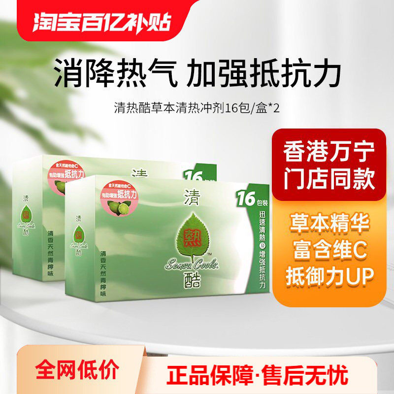 香港万宁补充维生素C清热酷冲剂32包柠檬味去除火气VC非积热清