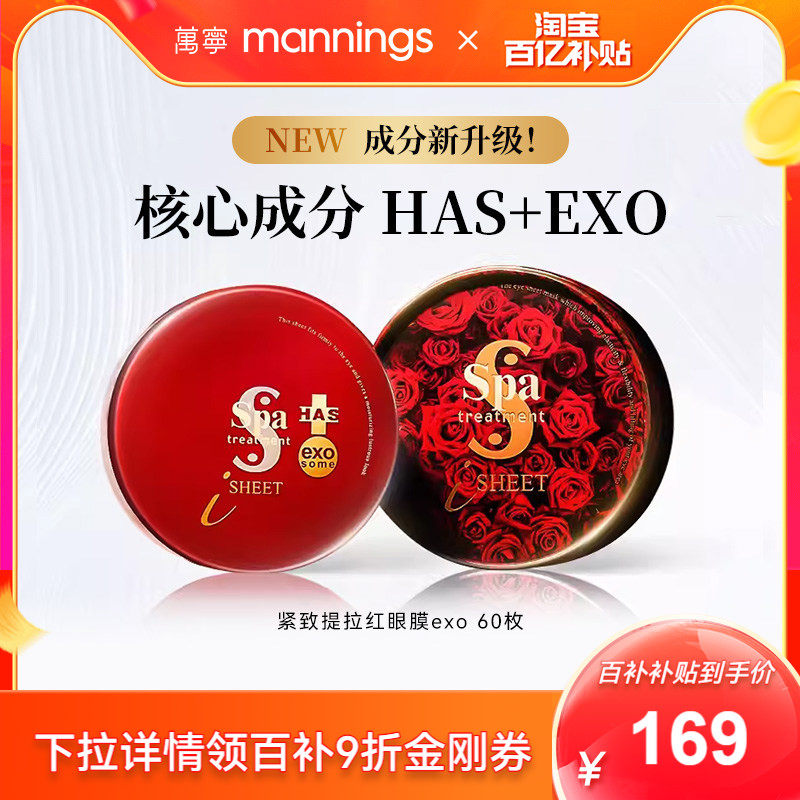 Spa treatment红蛇毒眼膜紧致淡纹抗皱抗糖补水exo熊果苷白藜芦醇