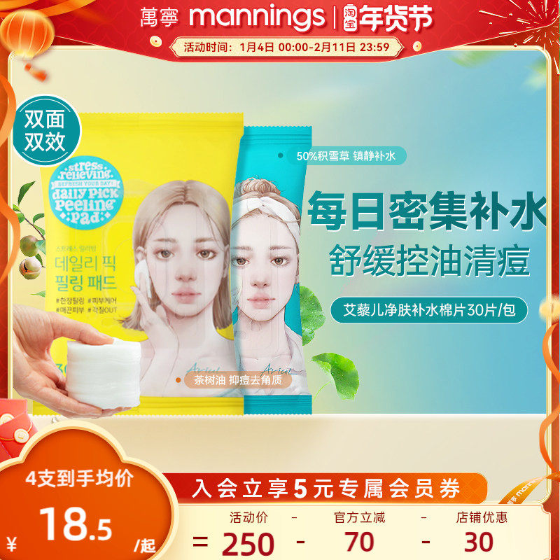 韩国万宁Ariul艾藜儿舒缓去角质棉片控油清洁保湿紧致湿敷敷脸,美容护肤/美体/精油,精华湿敷棉片,淘宝优惠券,粉丝福利购,淘宝优惠卷