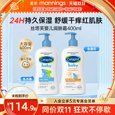 丝塔芙婴儿面霜滋润身体乳400ml
