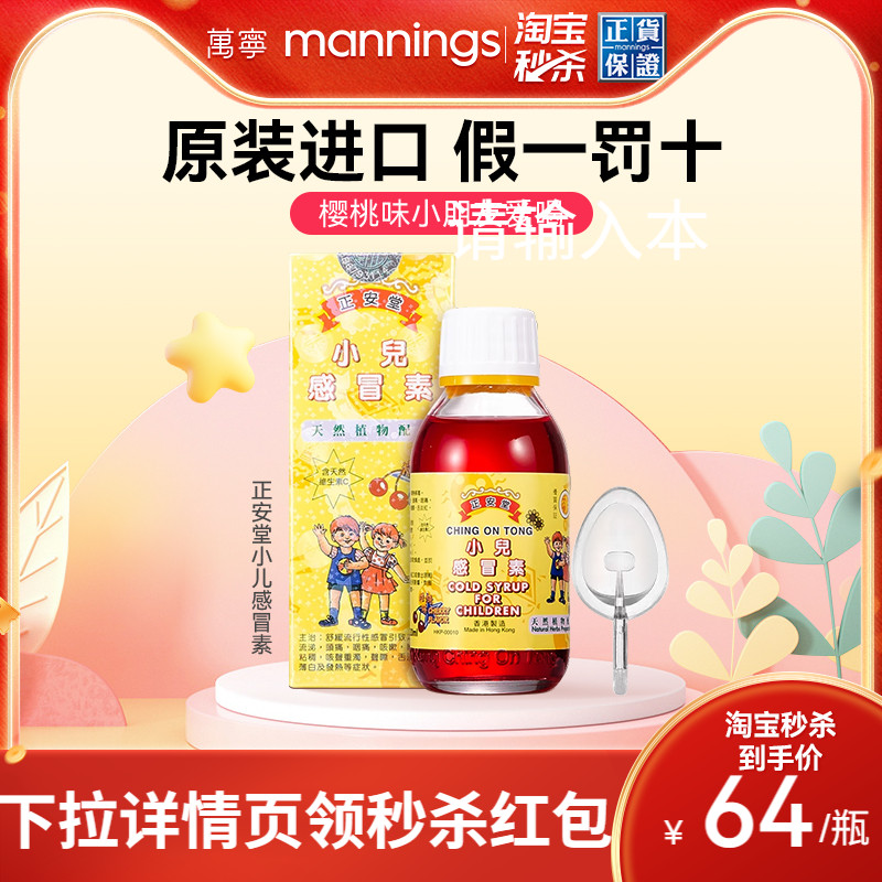 正安堂小儿感冒素儿童感冒药伤风咳嗽鼻塞流鼻涕120ml