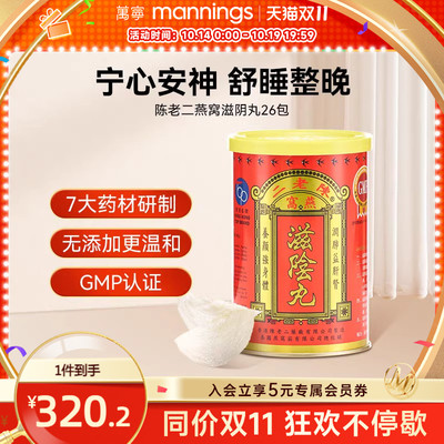 陈老二燕窝滋阴丸养阴睡眠女性补气养血中国香港进口正品旗舰店