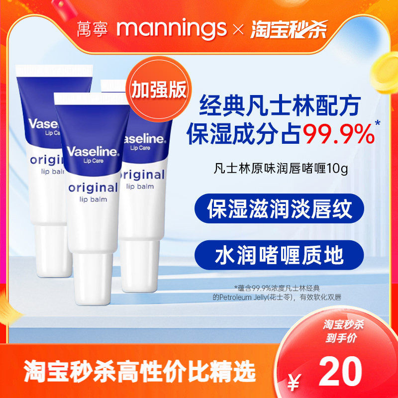 泰版Vaseline凡士林润唇啫喱加强版原味水润滋润唇部精华润唇膏