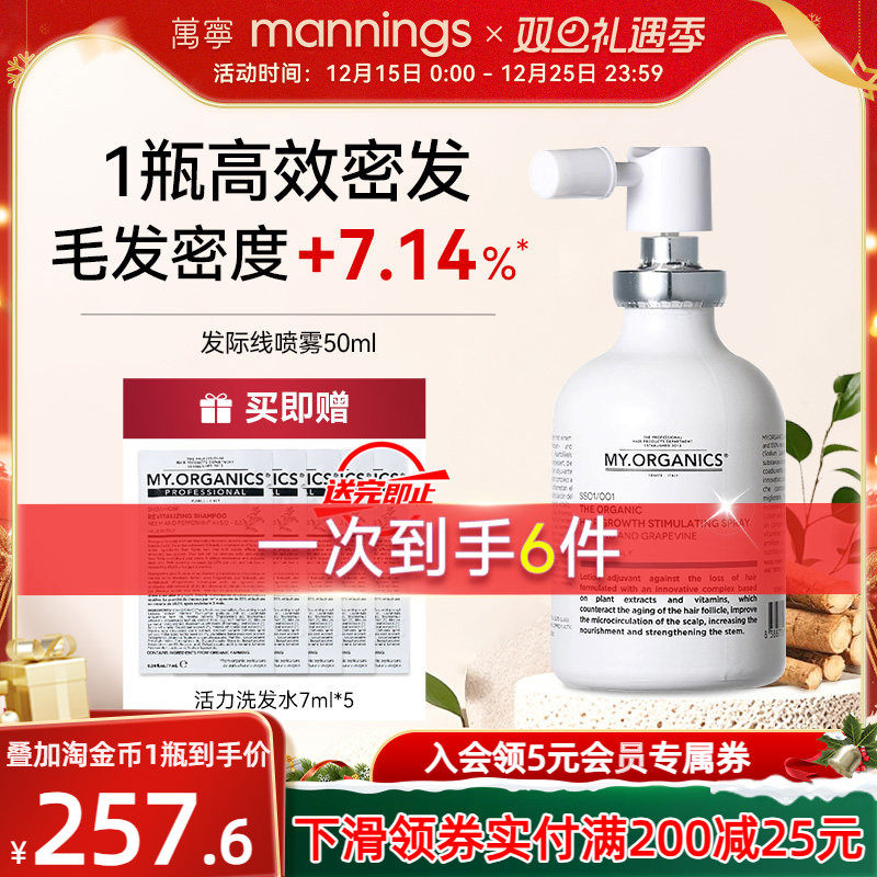 章小蕙推荐myorganics有机活力发际线喷雾密发生发液头皮精华50ml