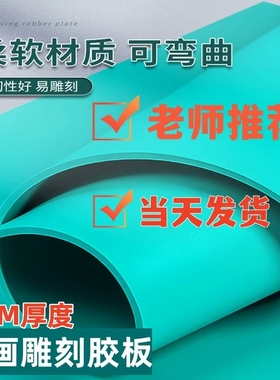 版画胶板绿色pvc软胶板A4版画雕刻麻胶板A3 A2美术学生雕刻橡胶板