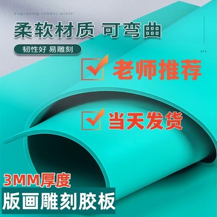 版画胶板绿色pvc软胶板A4版画雕刻麻胶板A3 A2美术学生雕刻橡胶板