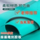 A2美术学生雕刻橡胶板 画雕刻麻胶板A3 版 画胶板绿色pvc软胶板A4版
