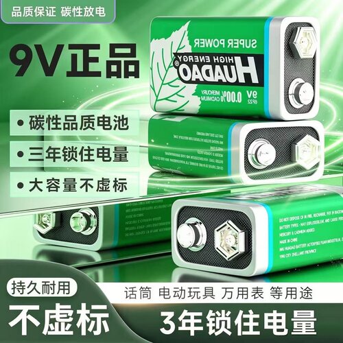万用表无线麦9V方块6F22电池