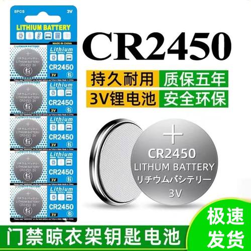 大容量CR2450纽扣电池3V锂电子