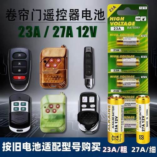 23a12v遥控器27A12V打火机小电池