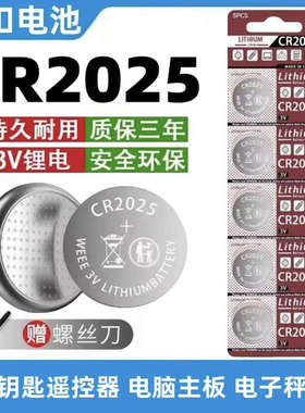 CR2025纽扣电池汽车钥匙遥控器血糖仪手表电子秤计算机3V电池电子