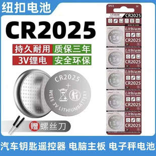 CR2025纽扣电池汽车钥匙遥控器血糖仪手表电子秤计算机3V电池电子
