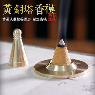 纯铜锥香模具塔香模 香篆香道入门用品打拓工具 古法香粉制香手工