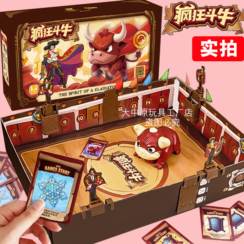 疯狂斗牛勇士儿童桌面棋牌游戏