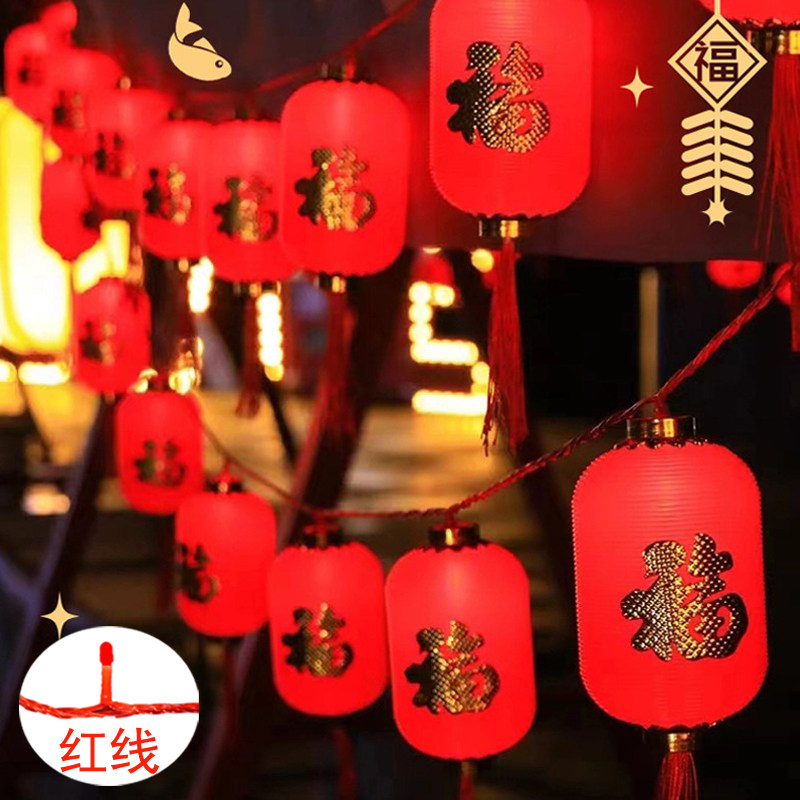 新年彩灯红线福字led灯过年小灯笼阳台装饰灯饰春节家用闪灯串灯