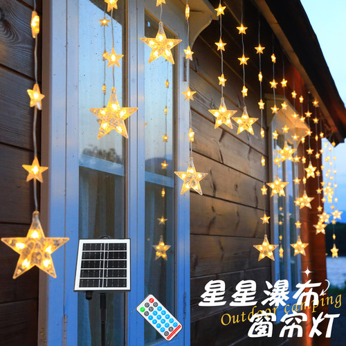 太阳能满天星窗帘灯串