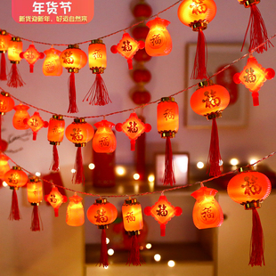2026新年灯笼福字装饰灯彩灯串户外室内春节装饰品过马年气氛布置