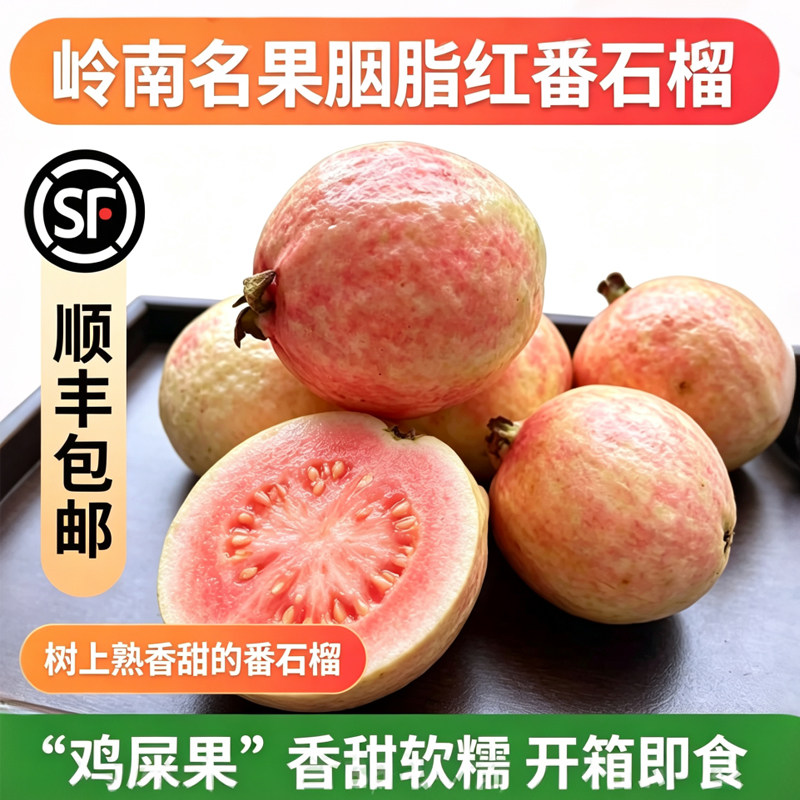 【皇荔和】增城胭脂红番石榴红心芭乐软糯低糖鸡屎果孕妇水果顺丰