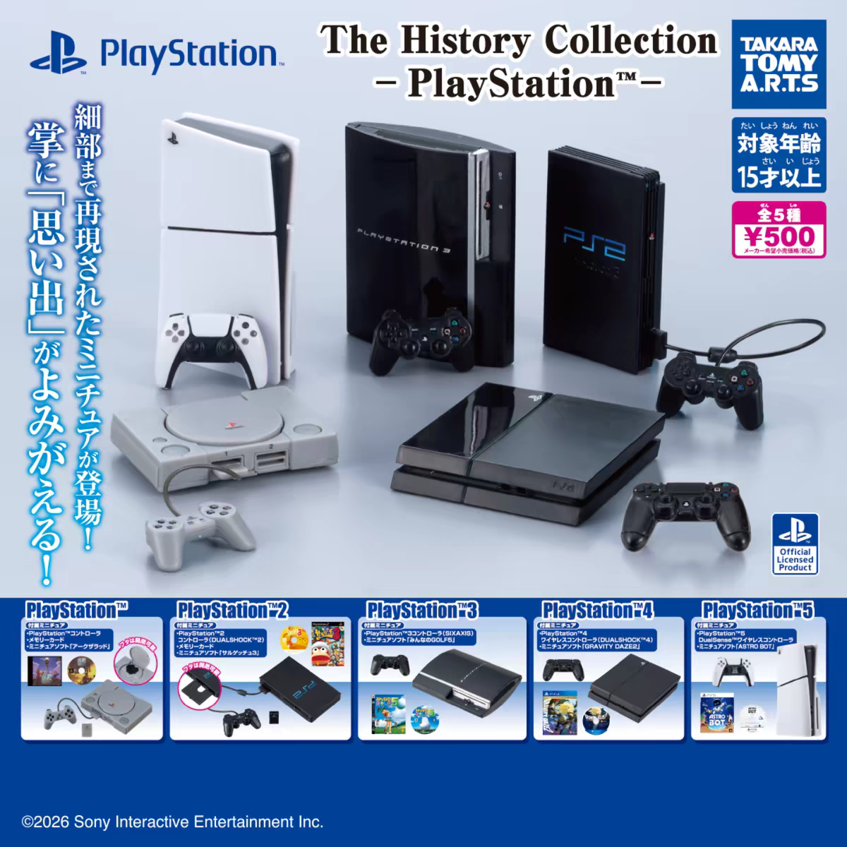 II月预售 正版TOMY PlayStation索尼游戏机扭蛋 微缩模型图片