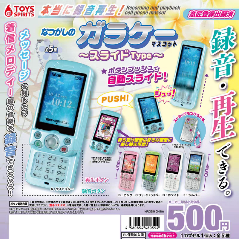 现货 正版TOYS SPIRITS 迷你滑盖手机扭蛋手机造型可录音电话复古图片